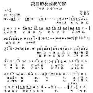 美丽的校园我的家_歌曲简谱_词曲:佚名 曹蓉