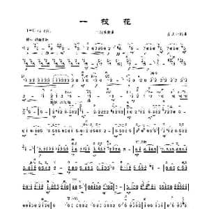 一枝花_歌谱投稿_词曲: 张式业编曲