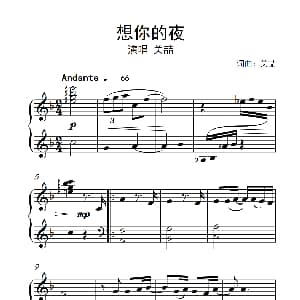 想你的夜 钢琴谱 关喆