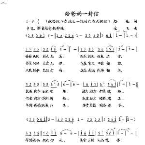 给爸妈一封信_歌曲简谱_词曲:培地 金玉