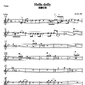 小提琴谱 | Hello dolly 我爱红娘 Joe