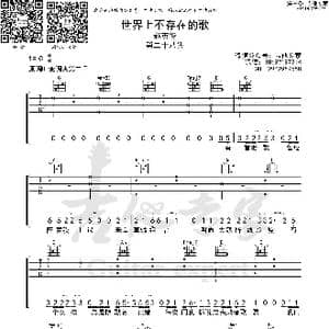 世界上不存在的歌 原版吉他谱_歌曲简谱