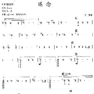 遥念 阮谱 宁勇