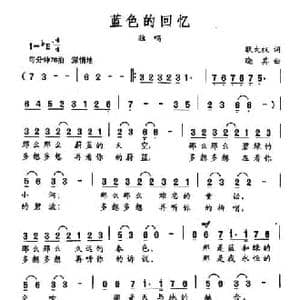 蓝色的回忆_民歌简谱_词曲:耿大权 晓其