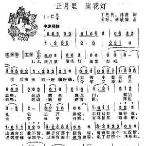 正月里 闹花灯_民歌简谱_词曲:丁恩昌 陈倩 玉琛