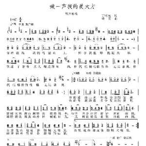 喊一声我的美大方_民歌简谱_词曲:丁时光 杨雪