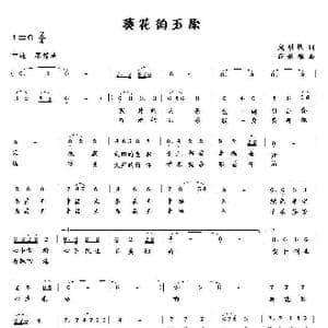 葵花韵五原_歌曲简谱_词曲:庞明秋 薛秋雄