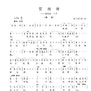 贺新郎 送茂嘉十二弟_歌曲简谱_词曲:辛弃疾 陈志昂