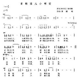 爹娘送儿小村前_民歌简谱_词曲:时夫宝 曹湘郴