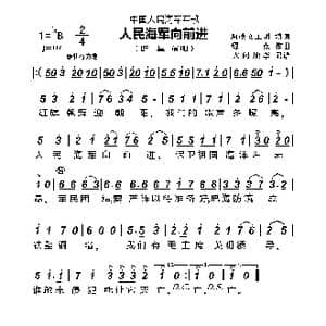 中国人民海军军歌_歌曲简谱_词曲:海政文工团 绿克