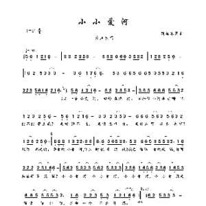 小小爱河_歌曲简谱_词曲:刘海东 刘海东