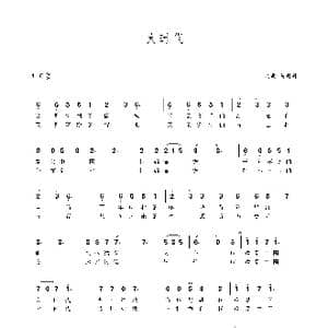 大时代_歌谱投稿_词曲:易丹丹 易丹丹