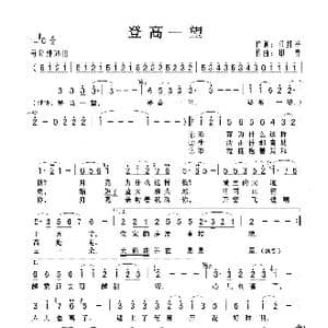 登高一往_歌曲简谱_词曲:任红举 印青