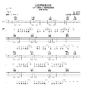让我留在你身边 吉他谱 陈奕迅 唐汉霄词曲 QQ493680365制谱