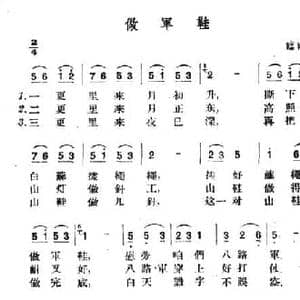 做军鞋_民歌简谱_词曲: 山西临县民歌