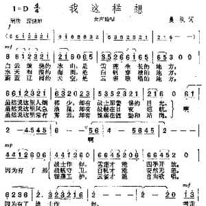 我这样想_歌曲简谱_词曲:晨枫 楚兴元