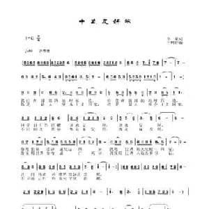 中美友好歌_民歌简谱_词曲:李一泉 于珂群