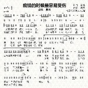 痴情的时候最容易受伤_歌曲简谱_词曲:周兵 东浩