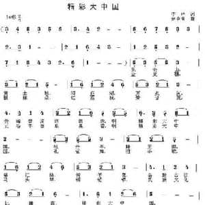 精彩大中国_民歌简谱_词曲:李严 赵晓南