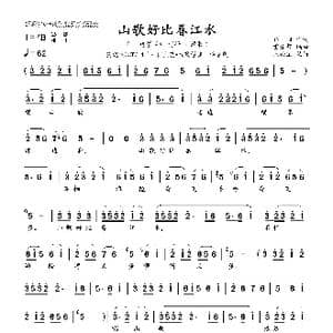 山歌好比春江水_歌曲简谱_词曲:乔羽 雷振邦