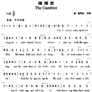 赌博者_外国歌谱_词曲:唐 施利兹 唐 施利兹