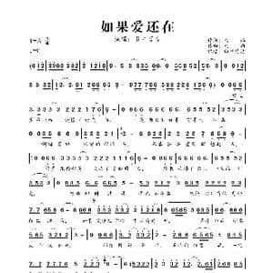 如果爱还在_歌曲简谱_词曲:九雨 九雨