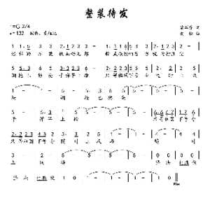 整装待发_歌曲简谱_词曲:黎辉乔 安松
