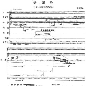 娄妃吟 月琴 女高音与打击乐 饶泽荣