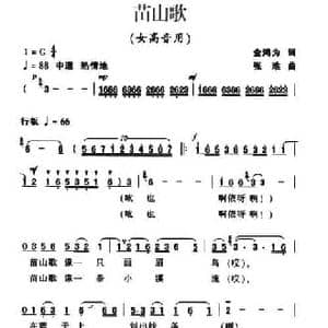 苗山歌_民歌简谱_词曲:金鸿为 张难