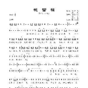 枕雪楼_歌曲简谱_词曲:刘珂矣 刘凯 百慕三石 刘凯 刘珂矣
