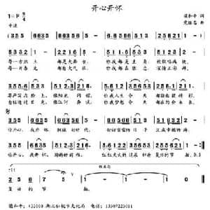 开心开怀_民歌简谱_词曲:梁和平 党继志