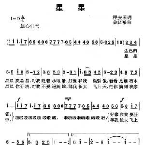 星星_儿歌乐谱_词曲:程安国 余隆禧