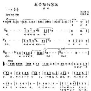 我美丽的家园_民歌简谱_词曲:李月林 包明德