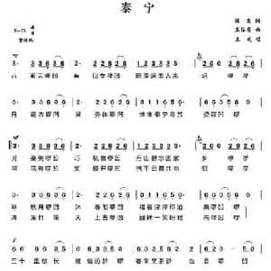 泰宁_民歌简谱_词曲:阎肃 王佑贵