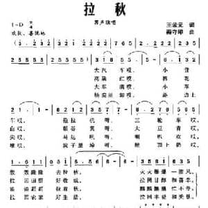 拉秋_民歌简谱_词曲:王荣元 秦守印
