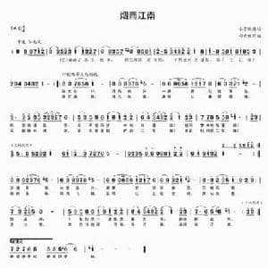 烟雨江南_民歌简谱_词曲:冰雪傲梅 彩云丝雨