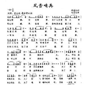 风雪哨兵_民歌简谱_词曲:程建林 赵海远