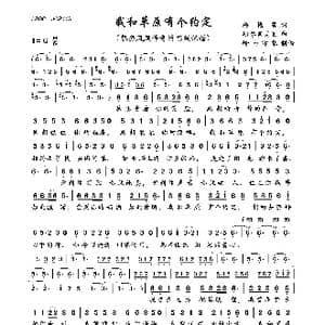 我和草原有个约定_歌曲简谱_词曲:杨艳苔 斯琴朝克图