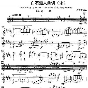 小提琴谱 | 白古道人曲调 角招 杨宝智编曲