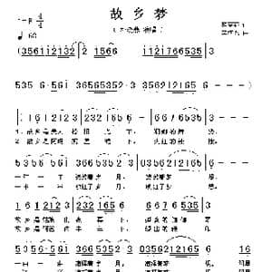 故乡梦_歌谱投稿_词曲:蔡京春 李河秀