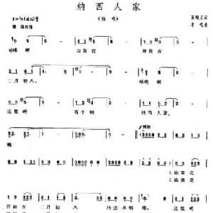 纳西人家_民歌简谱_词曲:石顺义 羊鸣