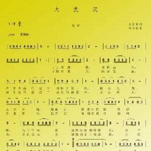 大武汉_民歌简谱_词曲:李长周 谈国民