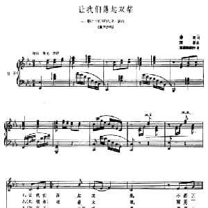 让我们荡起双桨_儿歌乐谱_词曲:乔羽 刘炽曲 童道锦配伴奏
