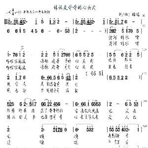 妹妹是哥哥的心头肉_歌曲简谱_词曲:路遥 路遥