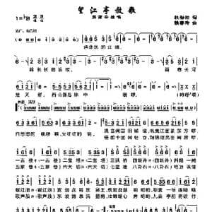 望江亭放歌_歌谱投稿_词曲:杜劲松 赖密玲