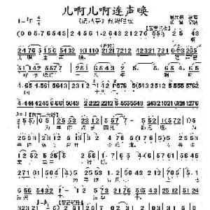 儿啊儿啊连声唤_歌谱投稿