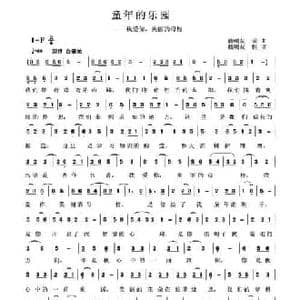 我童年的乐园_民歌简谱_词曲:赖明友 赖明友