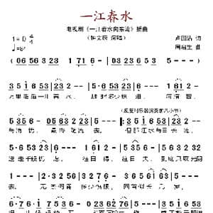一江春水_歌谱投稿