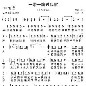 一带一路过我家_歌曲简谱_词曲:郎林 蒋涵
