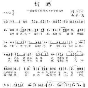 妈妈_民歌简谱_词曲:今日昨 李虎